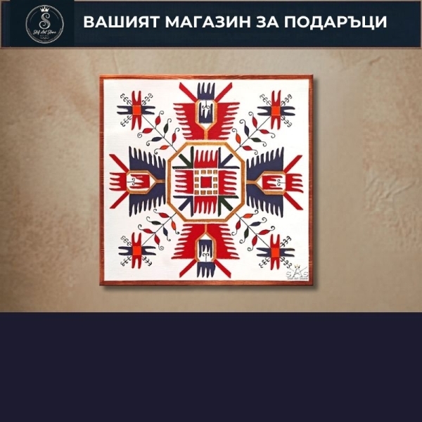 Картини с шевица Елбетица