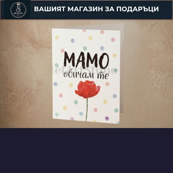 Картички за празник