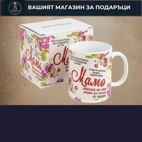 Чаши за Мама