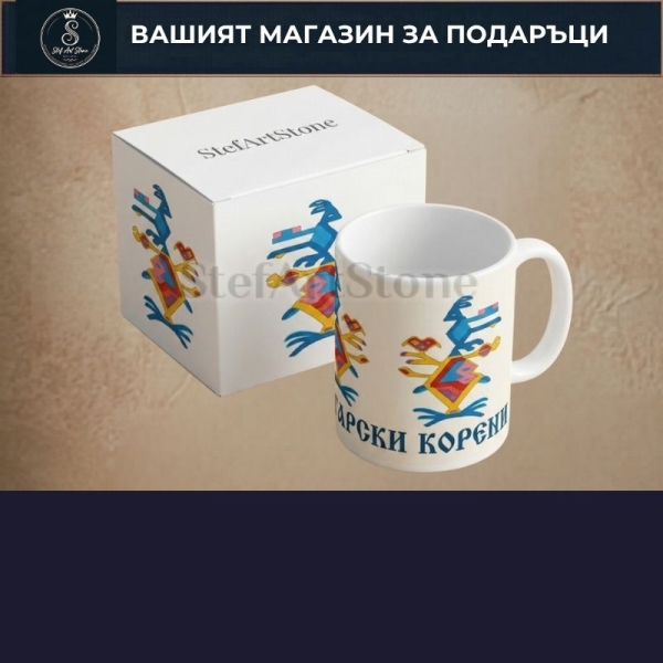 Чаши с Чипровски Мотиви и Килими