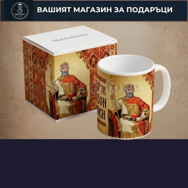 Чаши Български Владетели 
