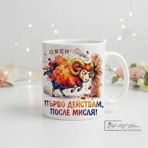 🔮 Чаши със Зодии