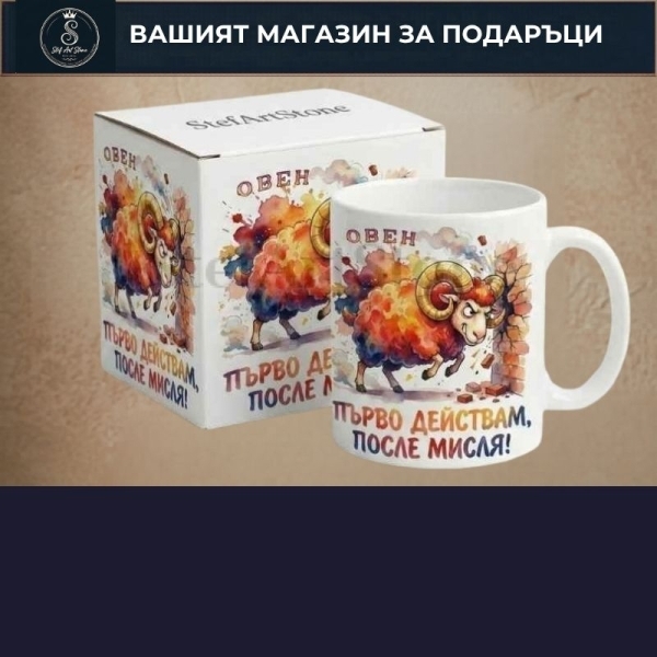 Чаши със Зодии * ЗАБАВНИ *