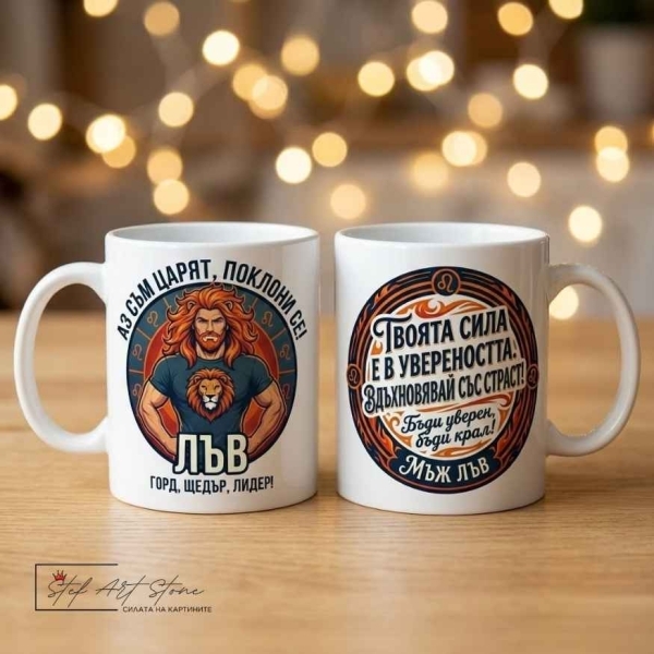 Чаши със зодии * МОТИВИРАЩИ надписи *