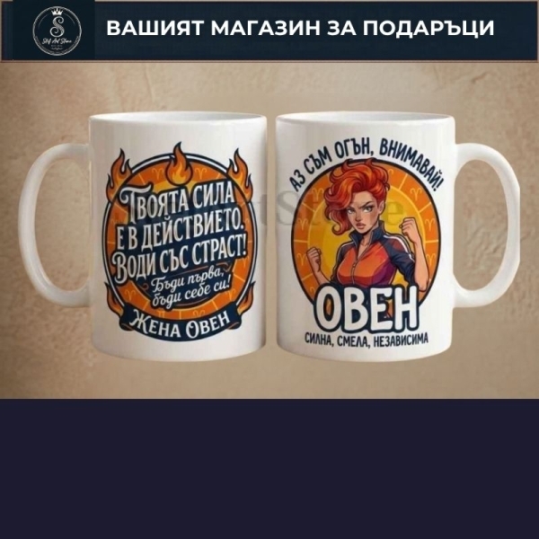 За Нея - Мотивация