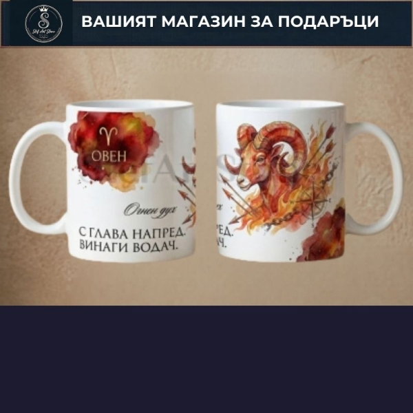 Акварелни Чаши със Зодии 
