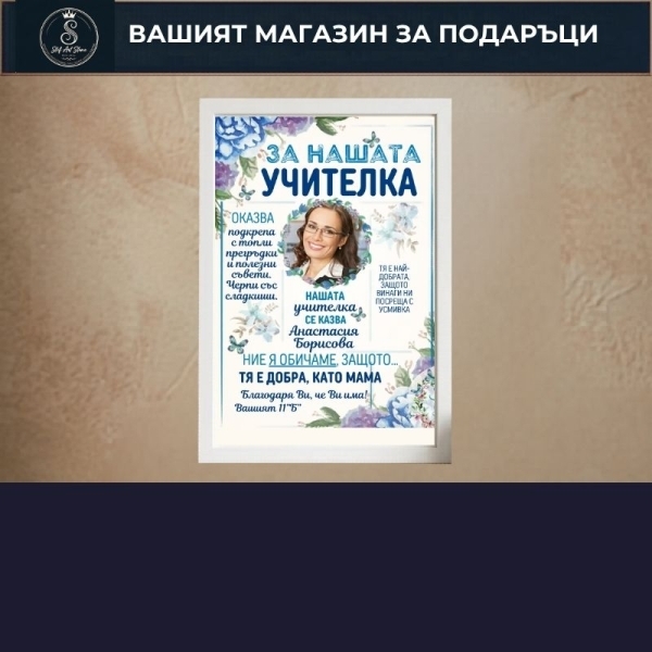 Постери за Учители / Дипломиране
