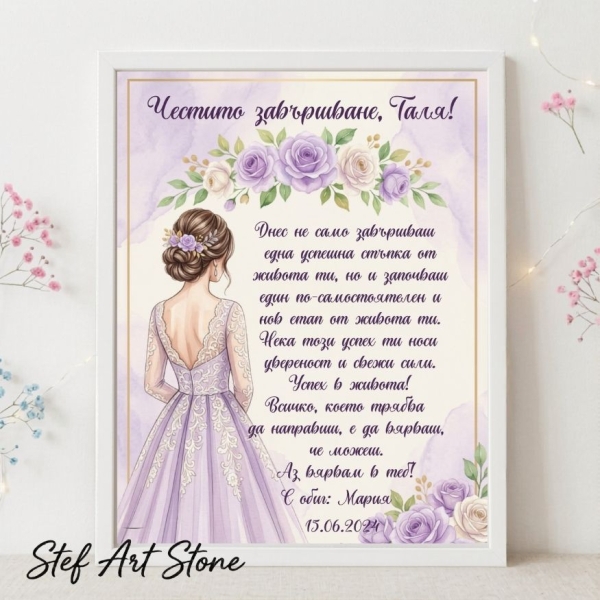 Подаръци за Дипломиране и Абитуриентски Бал