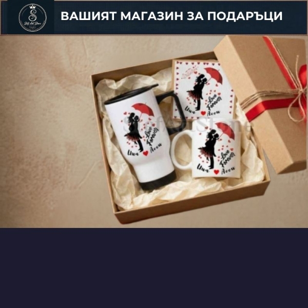 Подарък за Свети Валентин