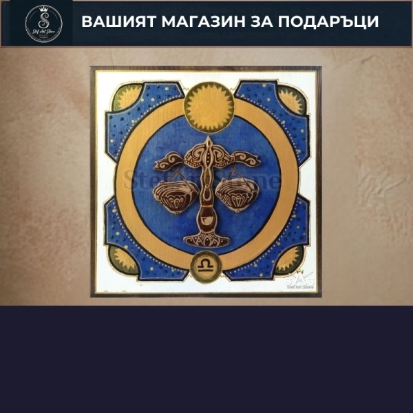 Подарък за ВЕЗНИ