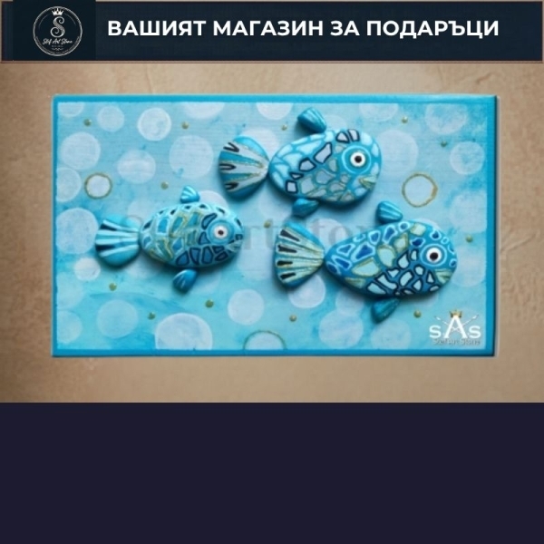 Подарък за РИБИ