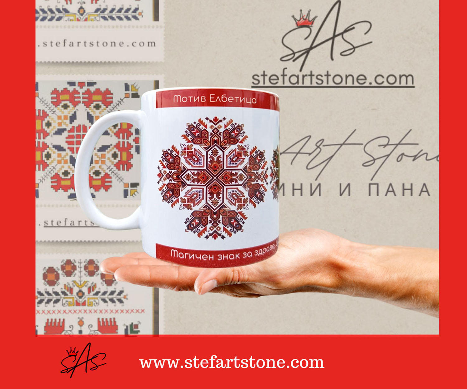 Керамична чаша за кафе и чай с шевица Елбетица