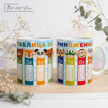Образователна детска чаша за подарък с таблицата за умножение и мотиви с горски животни в тематична кутия