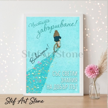 Персонализиран постер за подарък за завършване в бяла рамка със светлосин фон, илюстрация на момиче с велосипед, оставящо цветна следа, и надпис Честито завършване Виктория Със светли знания на добър път
