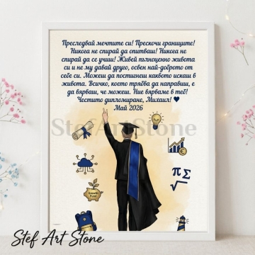 Персонализиран постер за подарък за дипломиране на момче в бяла рамка с илюстрация на абсолвент, символи на успеха и надпис Честито дипломиране Михаил Май 2026