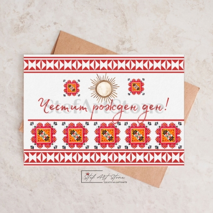 Подаръчна Картичка  за рожден ден с шевица 2