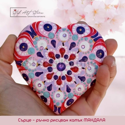 Ръчно рисувано сърце от камък с мандала в ярки цветове