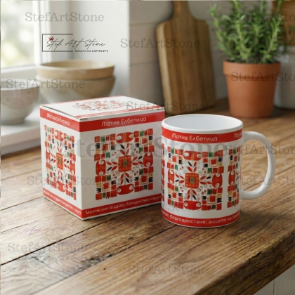 Подаръчна кутия и чаша с мотив Елбетица Слънчева хармония