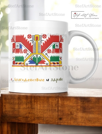Керамична Чаша с Българска Шевица "Богинята Майка" – Подарък за Дома