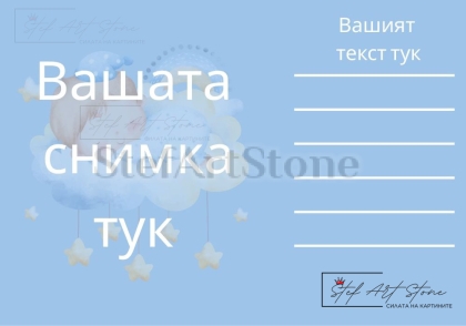 Персонализирани картички със снимка / послание /