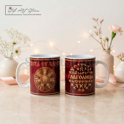 Комплект Чаши Бордо – Розетата от Плиска и Глаголицата