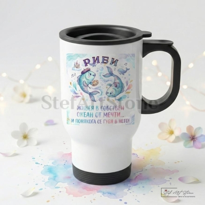 Термо Чаша Зодия Риби 