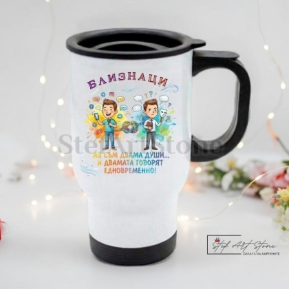 Термо Чаша Зодия Близнаци