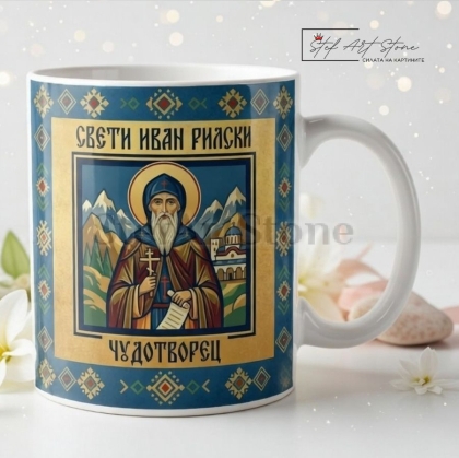 : Чаша за подарък с икона на Свети Иван Рилски Чудотворец и подаръчна кутия