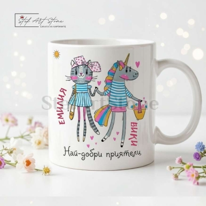 Персонализирана чаша за подарък за най-добра приятелка с две имена