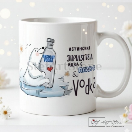 Забавна чаша за подарък на бял фон с комични мотиви на полярна мечка с бутилка водка