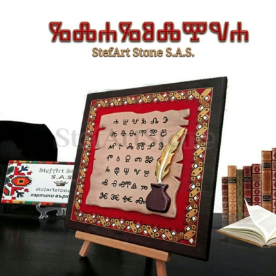 Глаголица пано за стена с български символи