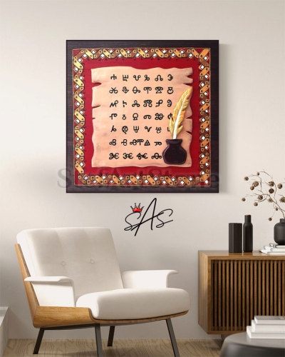  Пано с глаголица в модерен интериор, създаващ хармония и символика.