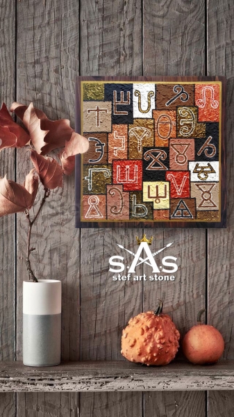 Ръчно рисувана картина с глаголически букви, размер 30/30 см