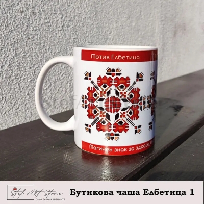 Керамична чаша с фолклорен мотив от картина на StefArtStone