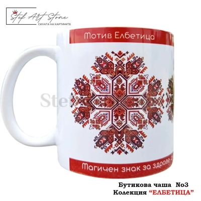 Керамична чаша с авторски принт от картина на StefArtStone