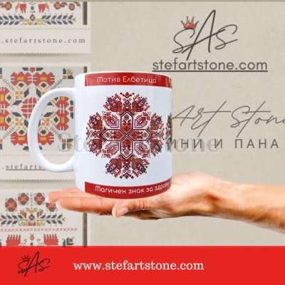 Бутикова керамична чаша с фолклорен български мотив Елбетица, авторски дизайн