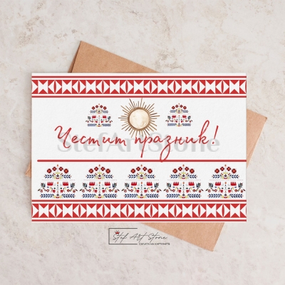 Картичка с шевица  Дървото на живота Честит Празник