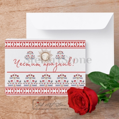 Картичка с шевица  Дървото на живота Честит Празник