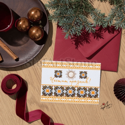 Картичка  Честит Празник с мотив Елбетица