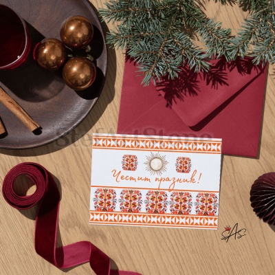 Подаръчна Картичка  Честит Празник с мотив Елбетица