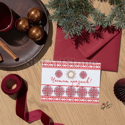 Подаръчна Картичка  Честит Празник с  Елбетица