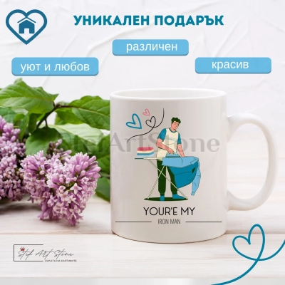 Чаша за кафе с дизайн „You're My Iron Man“