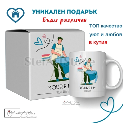 Чаша с надпис за фенове на супергерои и романтика