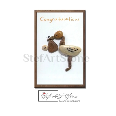  Декоративно пано с морски камъни – стилизиран щъркел, който носи бебе в кошница, с надпис „Поздравления!