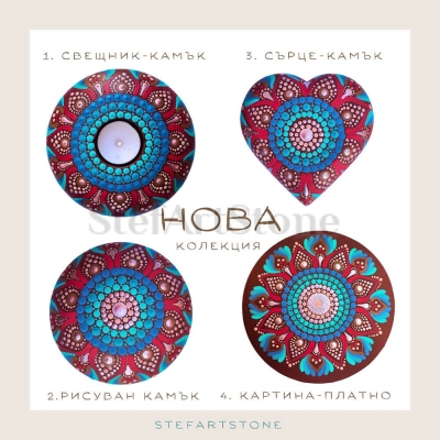 Сет 3 части  с мандали, цвещник за чаена свещ, рисуван камък, сърце - рисуван камък