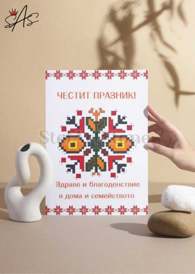  Картичка Благословия за дома с шевица Елбетица