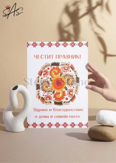 Картичка Слънчево благословение с елемент на слънце