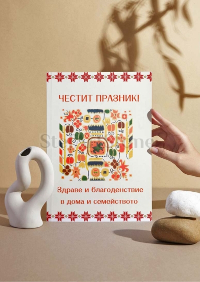 Картичка с шевица  „Изобилие и късмет“