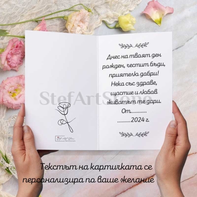 Подаръчна картичка с българска шевица