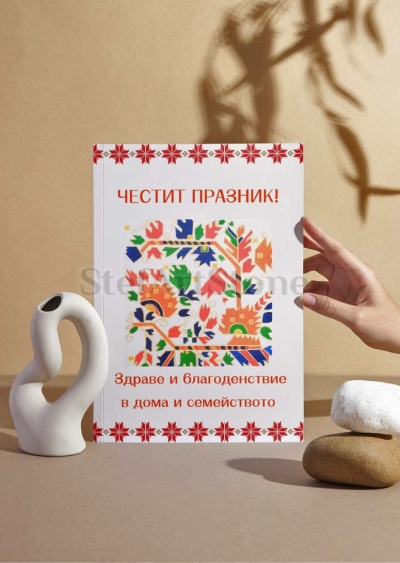 Подаръчна картичка с българска шевица